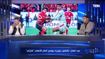 تغطية خاصة لفوز الأهلي على الزمالك في نهائي كأس مصر مع رضا عبدالعال ومحمود أبو الدهب| البريمو