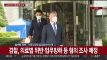 노환규 전 의협 회장 소환…전공의 집단사직 관여 조사