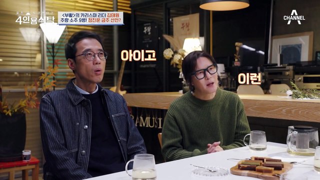 [#4인용식탁] BTS를 만든 방시혁! 정진운 밴드 탄생에 그가 있다...?! | 절친 토큐멘터리 4인용식탁 26 회