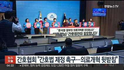 간호협회 "간호법 제정 촉구…의료개혁 뒷받침"