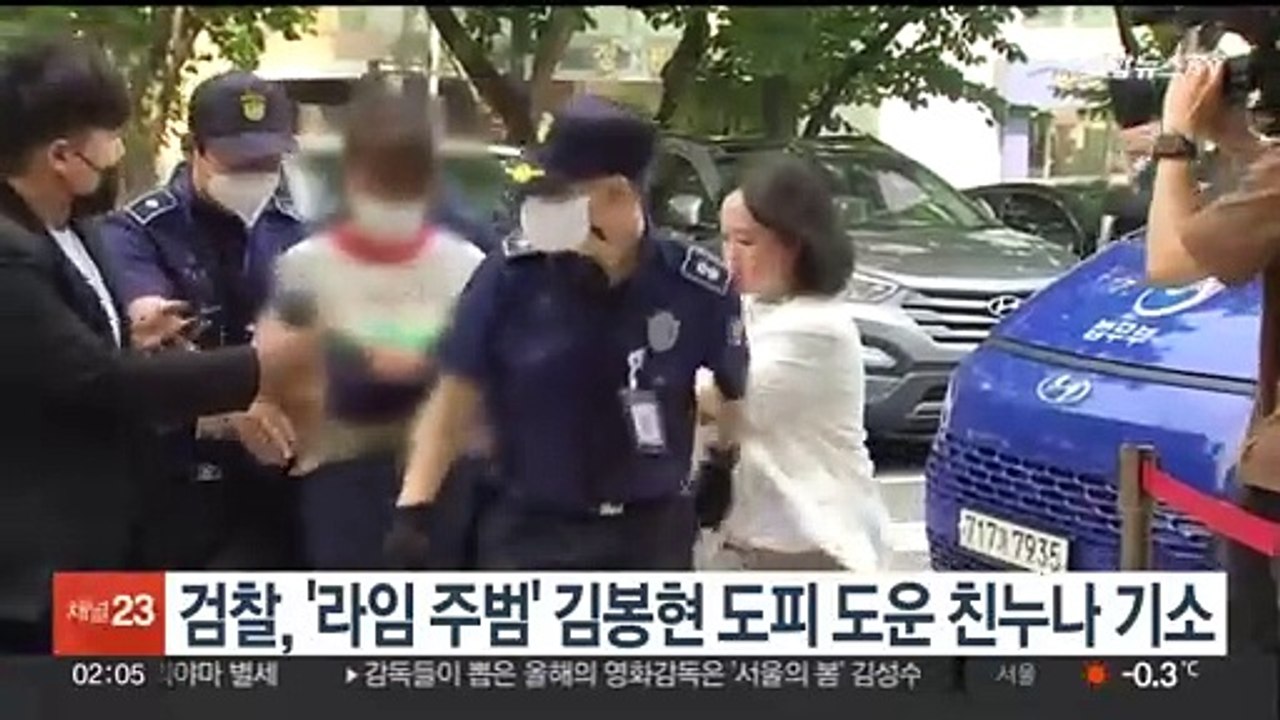 검찰, '라임 주범' 김봉현 도피 도운 친누나 불구속기소