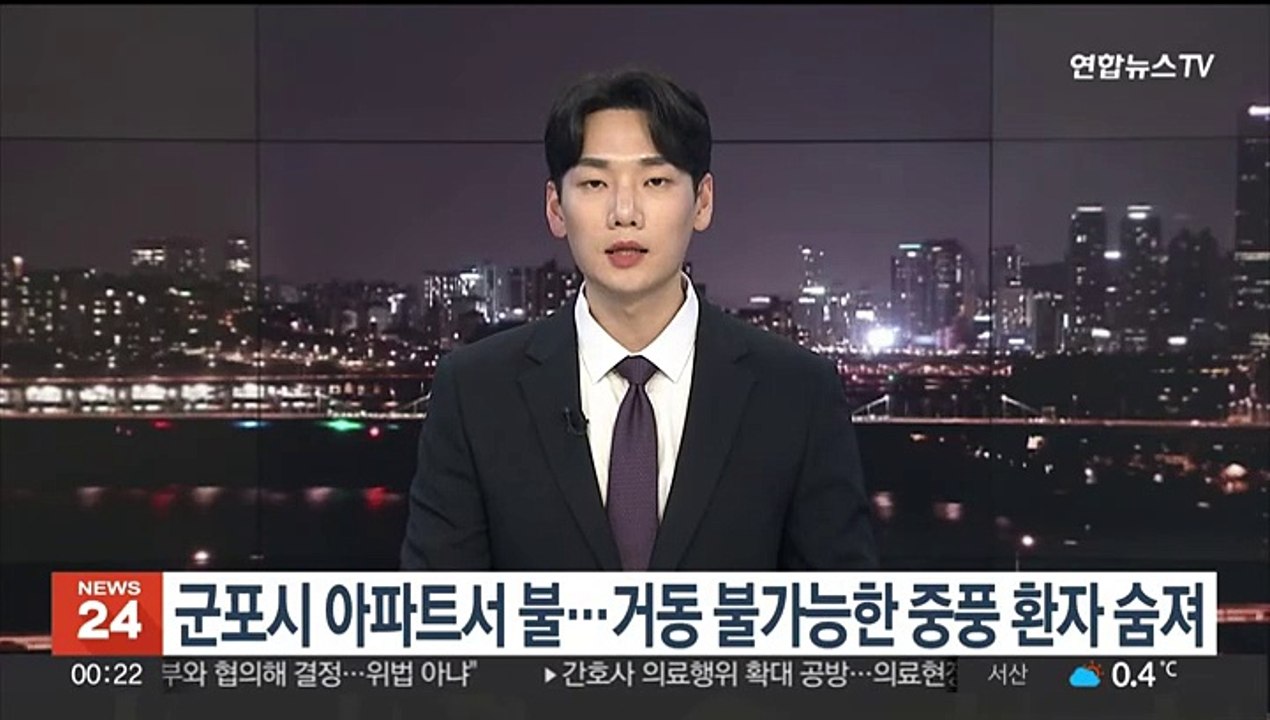 군포시 아파트서 불…거동 불가능한 중풍환자 숨져