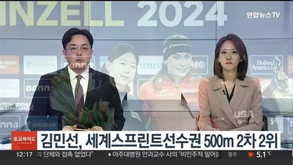 김민선, 세계스프린트선수권 500m 2차 2위