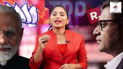 Download Video: TRP ವಂಚನೆ ಕೇಸು ವಾಪಸ್ ಪಡೆದ ಮಹಾರಾಷ್ಟ್ರ ಸರಕಾರ | Arnab Goswami | Republic TV | Narendra Modi | BJP