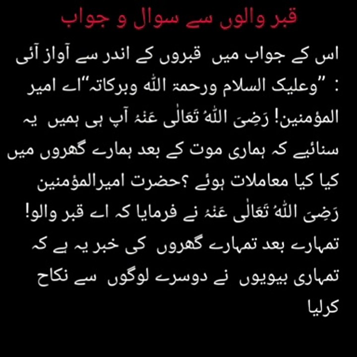 Conversations with grave people | قبر والوں سے گفتگو