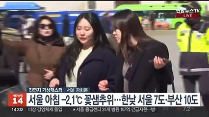 [날씨] 주말 쾌청, 큰 일교차 주의…내일 아침까지 추워