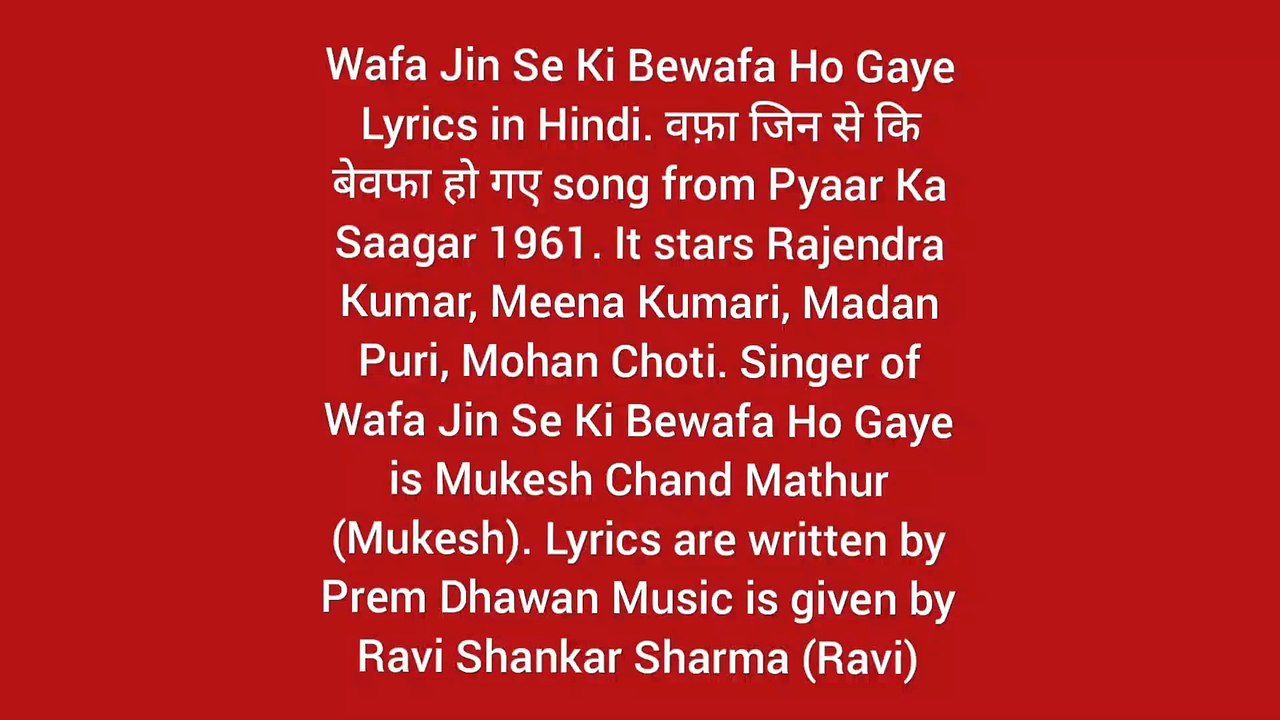 वफा जिनसे की बेवफा हो गये