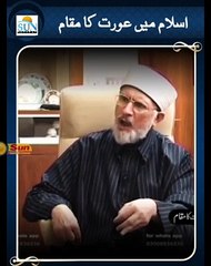 Women's while value in Islam dr Tahir ul Qadri | Islam Mein aurat ka makam