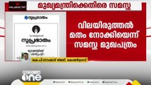 കുറ്റക്കാരുടെ മതം നോക്കുന്ന നിലപാട് പരിഷ്‌കൃത സമൂഹത്തിനെതിര്; മുഖ്യമന്ത്രി തന്നെ അതിന്റെ അമരത്തെത്തി