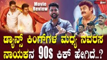 Karataka Damanaka Ranganayaka Review ಡೀಗ ಡಿಗರಿ ಡೀಗ ಡಿಗರಿ ಮಧ್ಯೆ ನವರಸ ನಾಯಕನ 90ರ ನಗಾರಿ