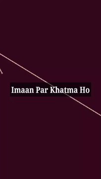 Imaan Par Khatma Ho #islam #allah #muslim #islamicquotes #quran #muslimah #allahuakbar #deen #dua #makkah #sunnah #ramadan #hijab #islamicreminders #prophetmuhammad #islamicpost #love #muslims #alhamdulillah #islamicart #jannah #instagram #muhammad #islam