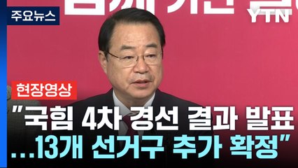 국민의힘, 20개 지역구 후보 확정! 서울 성동·중랑 등 주요 지역 관심 집중 🗳️