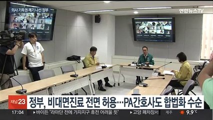 PA간호사·문신사까지…의사 집단행동에 기득권 깨지나