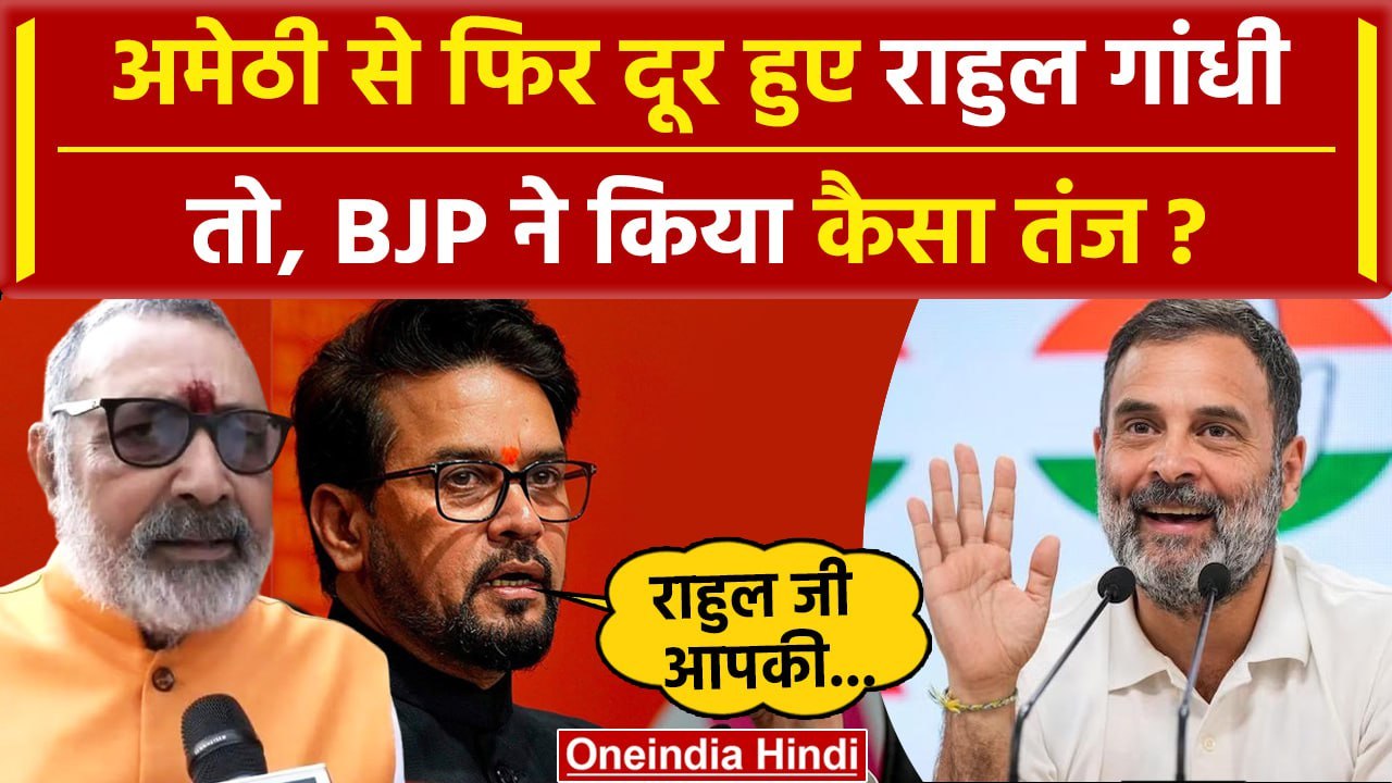 Lok Sabha Elections 2024: Rahul Gandhi का Ameth...