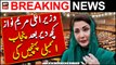 CM Maryam Nawaz will reach Punjab Assembly??