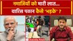 Asaduddin Owaisi के नेता Waris Pathan का Delhi Namaz Viral Video पर सवाल | वनइंडिया हिंदी #Shorts