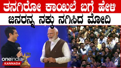 PM ಮೋದಿ ಮಾಡೋ ಕಾಮಿಡಿಗೆ ನಕ್ಕು ನಕ್ಕು ಸುಸ್ತಾಗ ಜನ! ಪ್ರಶಸ್ತಿ ಸಮಾರಂಭದಲ್ಲಿ ಮೋದಿಯ ಹಾಸ್ಯ