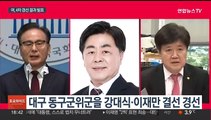 하태경·이혜훈 결선행…정우택 '돈봉투 의혹' 이의제기 기각