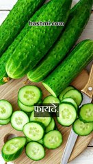 खीरा खाने के अपार फायदे |Benefits of Eating Cucumber