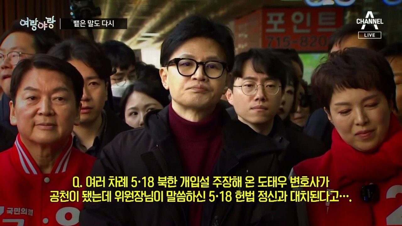 [여랑야랑]뱉은 말도 다시 보자 / 또 대진연