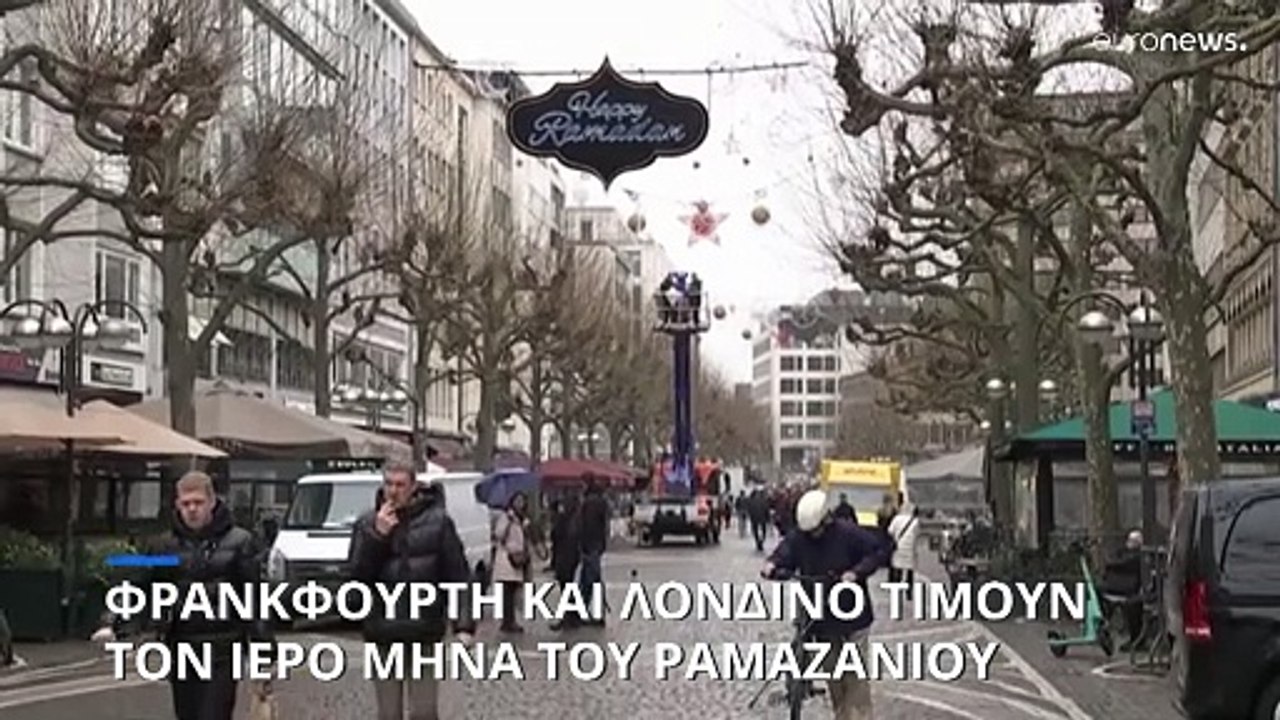 Φρανκφούρτη και Λονδίνο τιμούν τον ιερό μήνα του Ραμαζανιού
