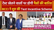 BCCI Test Incentive Scheme: Rohit समेत टेस्ट खेलने वालें खिलाड़ियों की हो गई चांदी! | वनइंडिया हिंदी