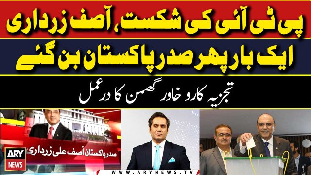 Asif Zardari gets elected as president for historic second time - Khawar Ghumman's Analysis