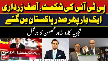 Asif Zardari gets elected as president for historic second time - Khawar Ghumman's Analysis