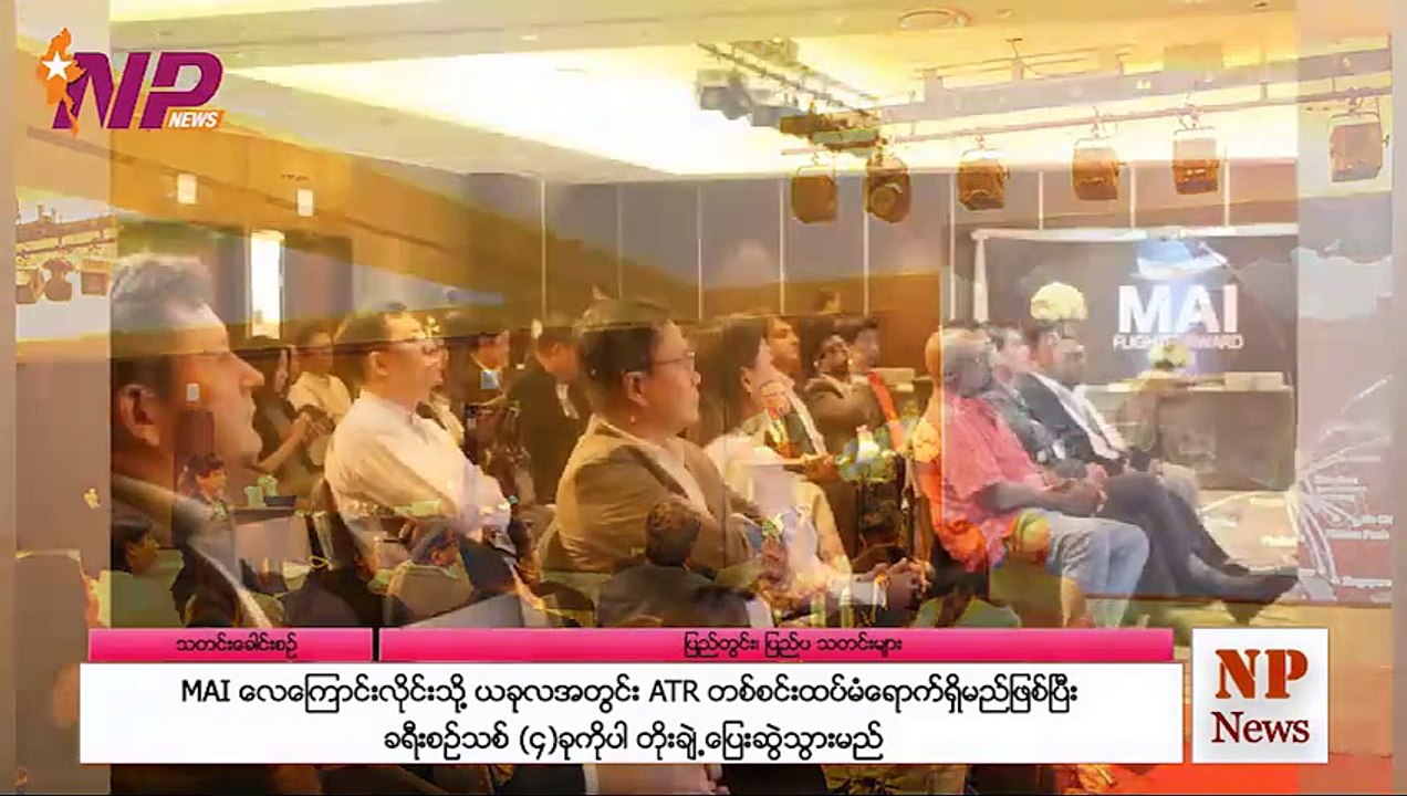 ယနေ့ မတ်လ ၉  ရက်အတွက် ပြည်တွင်းနှင့် ပြည်ပက သတင်းထူးများ