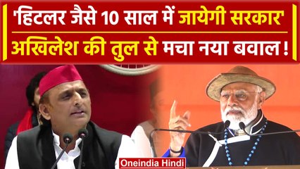 Akhilesh Yadav ने Modi सरकार की तुलना हिटलर से क्यों कर दी? | Lucknow | PDA | वनइंडिया हिंदी