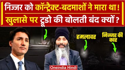 Video herunterladen: Khalistani Hardeep Singh Nijjar को Planning से मारा,CCTV Video से खुलासा | justin trudeau |वनइंडिया