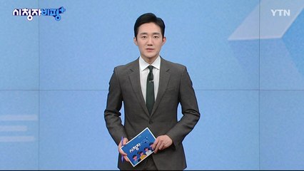 3월 10일 시청자 비평 플러스 / YTN