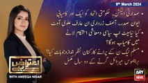 Aiteraz Hai | Aniqa Nisar | ARY News | 9th March 2024