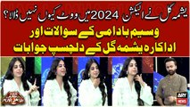 Actress Yashma Gill Nay Election 2024 Mein Vote Kyun Nahi Diya?