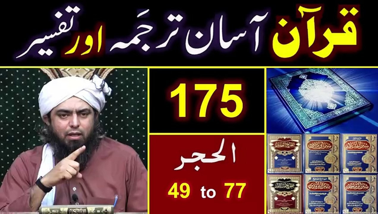175-Qur'an Class - Surat Al-Hijar (Ayat No. 49 to 77) ki TAFSEER By ...