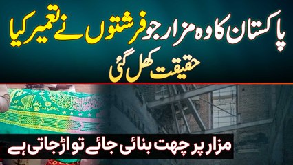Pakistan Ka Wo Mazar Ju Farishton Ne Tameer Kiya - Haqeeqat Khul Gayi - Mazar Ki Chhat Banayi Jaye Tu Urr Jati Hai