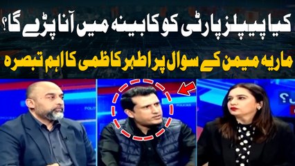 Kiya PPP Ko Cabinet Main Ana Parega? Ather Kazmi's Important analysis