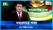 Moddho Rater Khobor | 10 March 2024 | NTV News | NTV Latest News Update