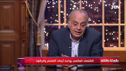لقاء مع شريف سامي رئيس هيئة الرقابة المالية الأسبق | بالورقة والقلم