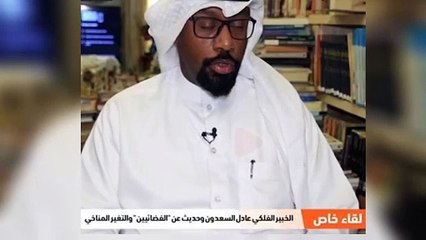 下载视频: الخبير الفلكي عادل السعدون: غرة شهر رمضان 2024 في الرابع عشر من شهر مارس.. والجو سيكون زين