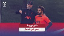كلوب يورط صلاح في خدعة
