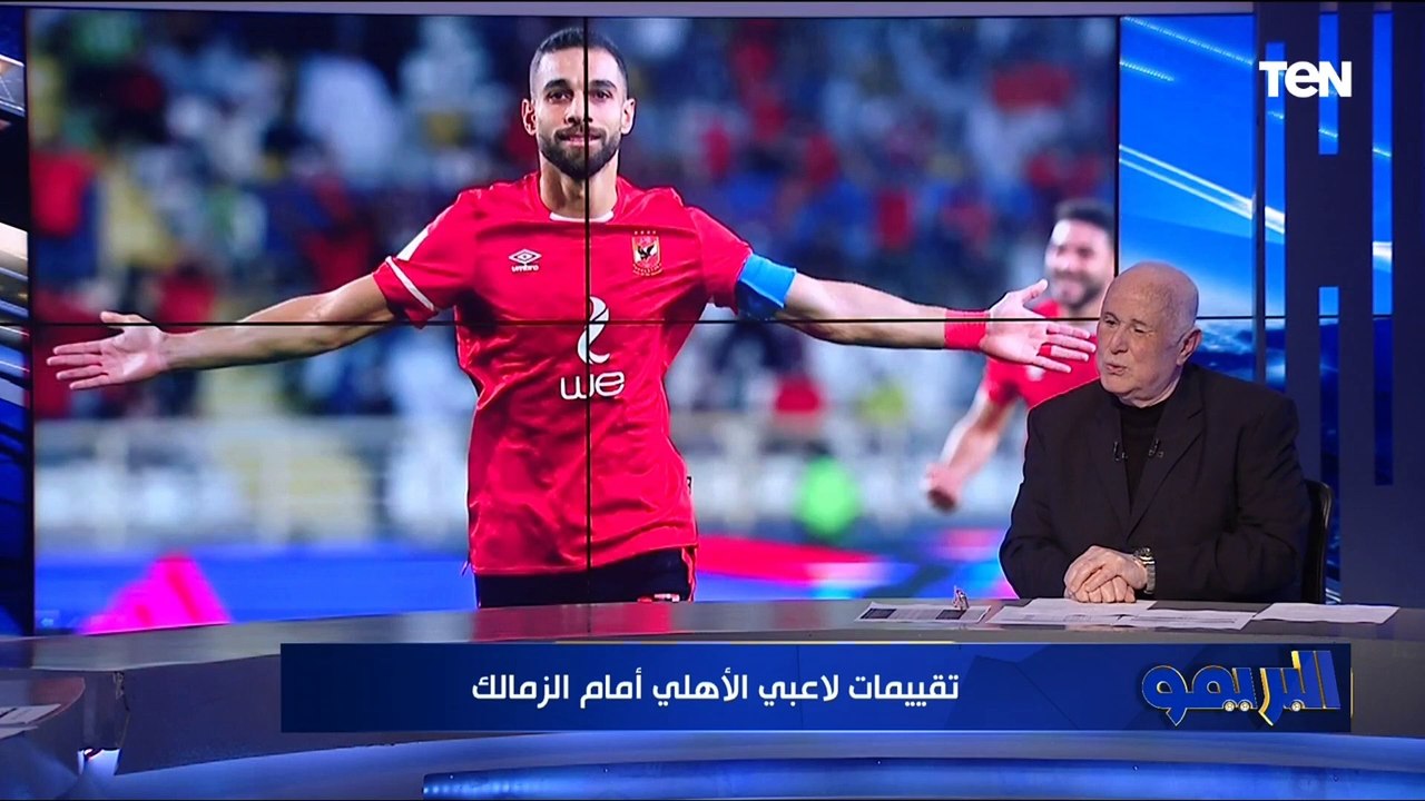 "عبدالله السعيد اتظلم"..  تقييمات من الكابتن خالد جادلله للاعبي الأهلي والزمالك في نهائي كأس مصر