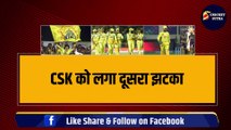 CSK को लगा दूसरा झटका, एक और खिलाड़ी IPL से बाहर, इस नए खिलाड़ी को टीम में मिली Entry | MS Dhoni