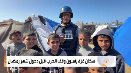 شهر رمضان يحل على سكان غزة وسط استمرار الحرب الإسرائيلية