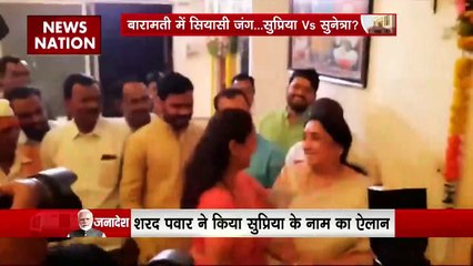 बारामती की फाइट ननद भाभी की होगी! लोकसभा चुनाव में पवार फैमली फिर आमने-सामने!