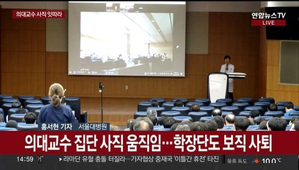 의료진 이탈 확산…정부, 조속한 복귀·대화 촉구