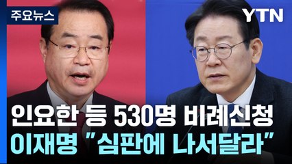 '총선 D-30' 하루 앞둔 정치권...막바지 공천·필승 결의 / YTN