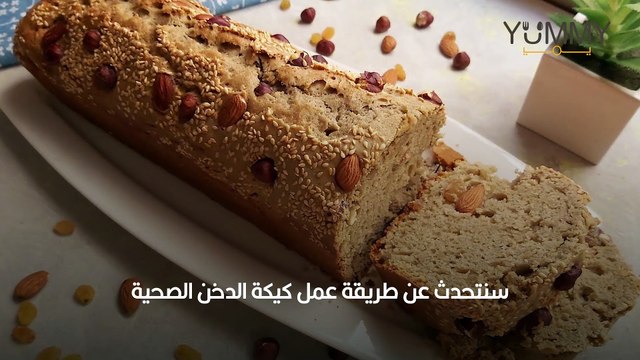 طريقة عمل كيكة الدخن الصحية (1)