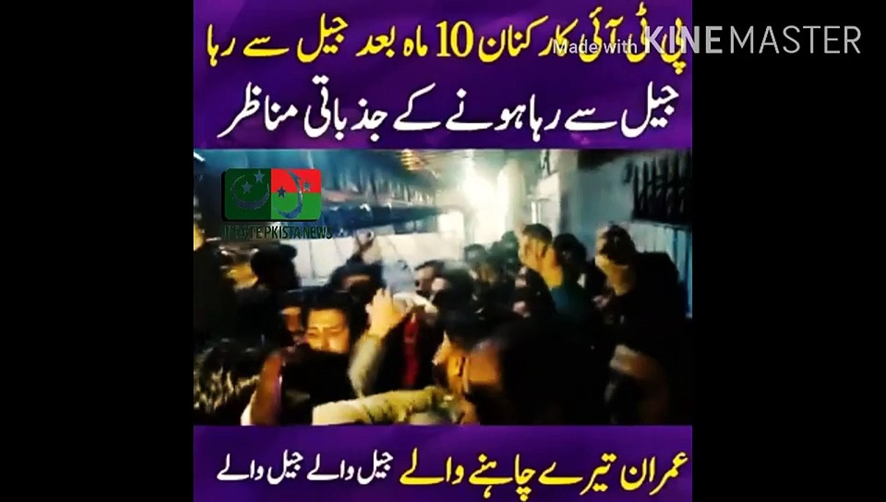 عمران تیری چاہنے والے جیل والے جیل والے | Imran Tere Chahnewale Jail Wale Jail Wale... After 10 Months PTI Workers Released From Jail... Emotional Scenes After Release From Jail