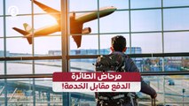 مرحاض الطائرة.. الدفع مقابل الخدمة!